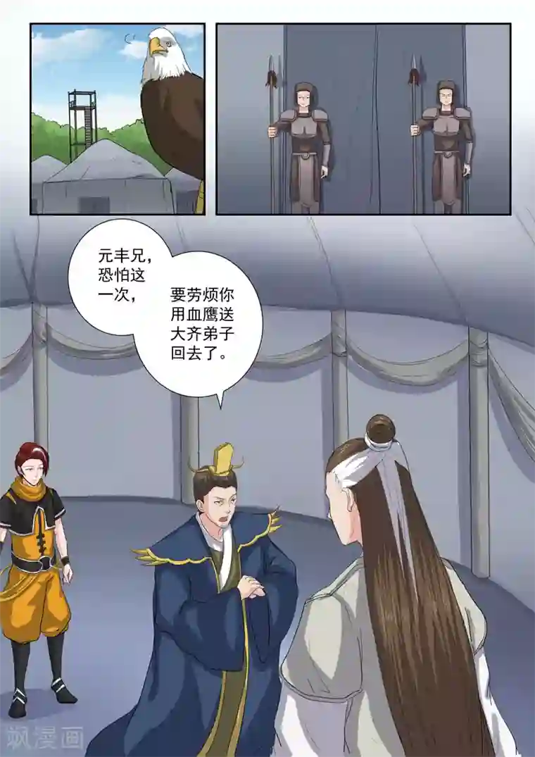 武神主宰第366话