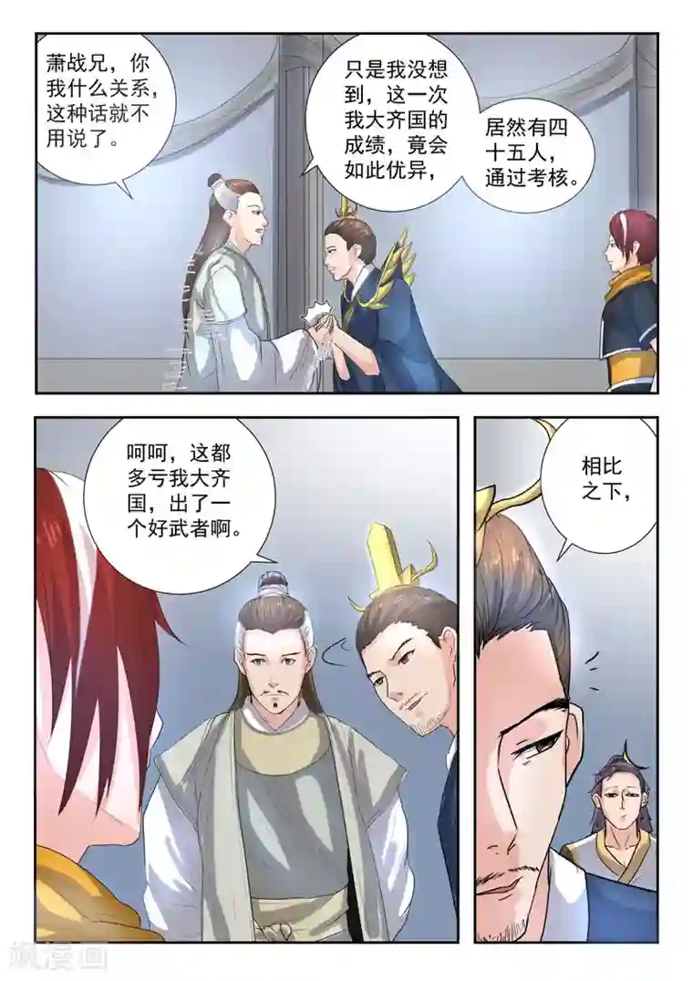 武神主宰第366话