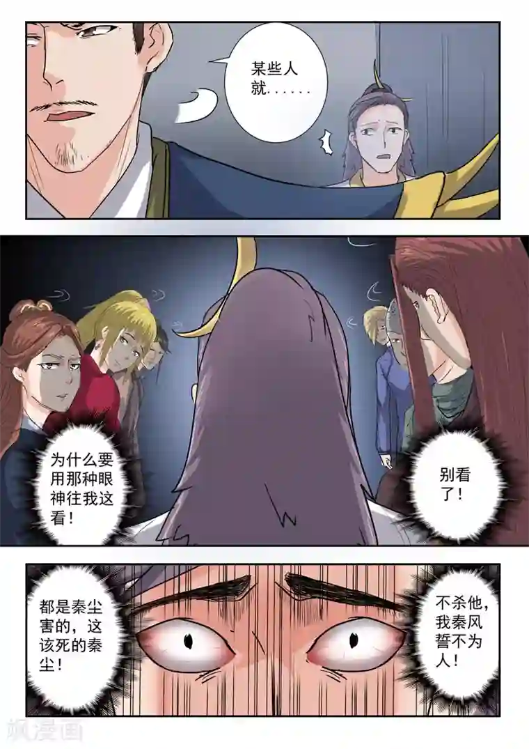 武神主宰第366话