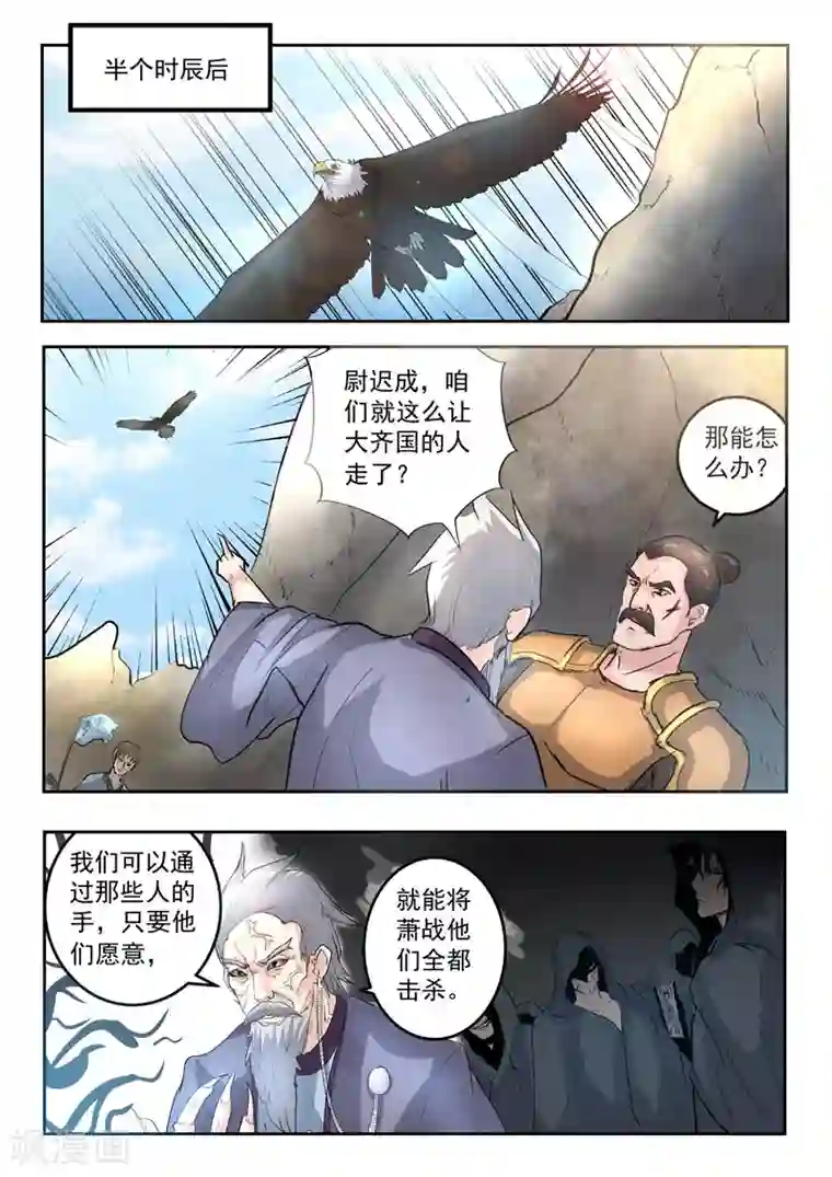 武神主宰第366话