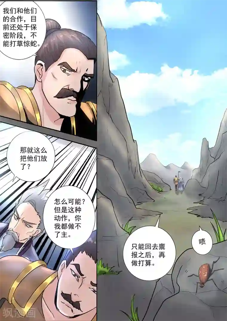 武神主宰第366话