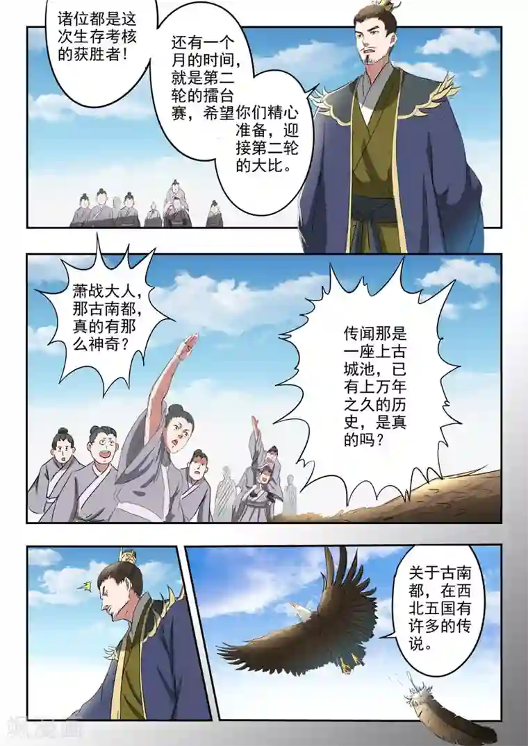 武神主宰第367话