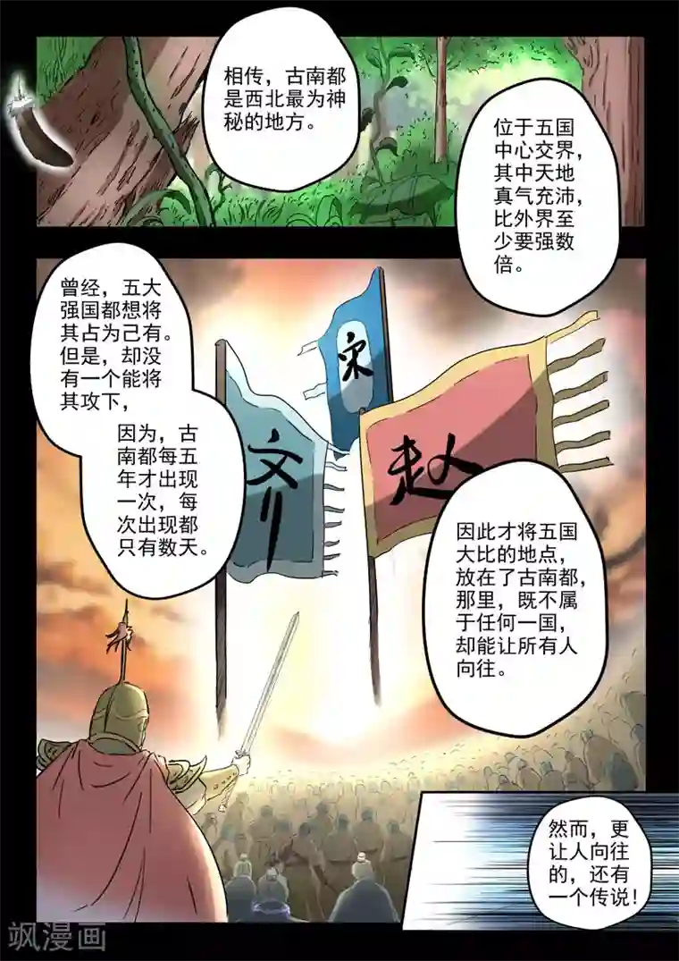 武神主宰第367话