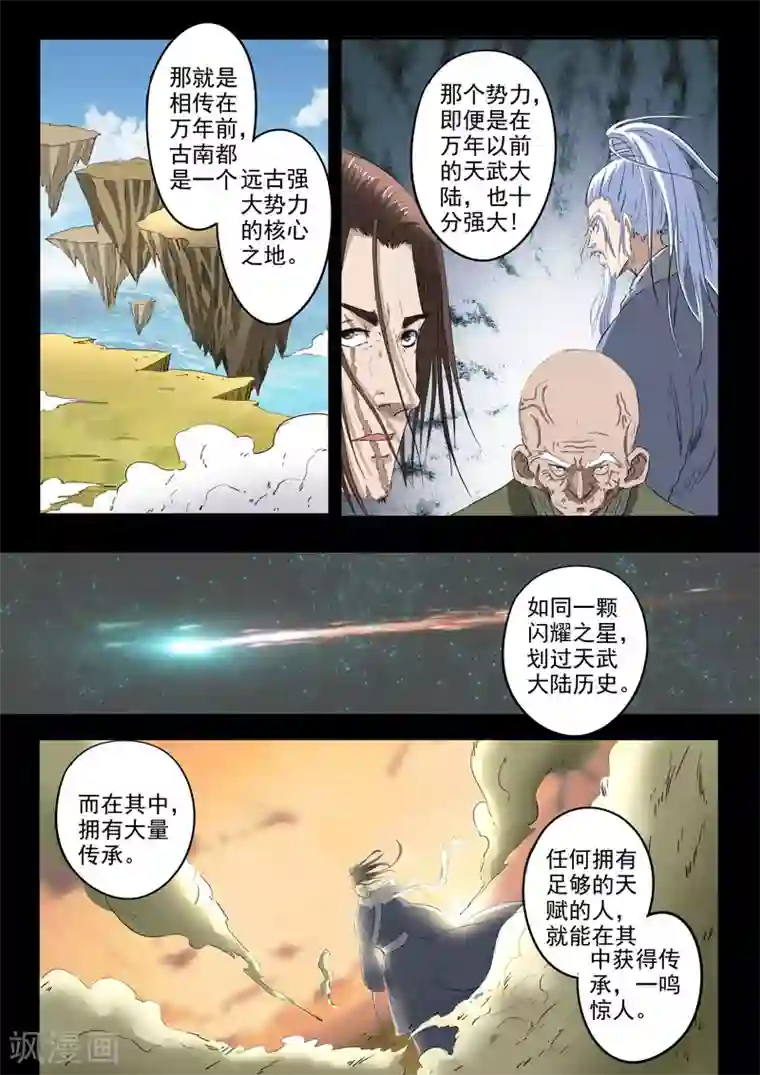 武神主宰第367话