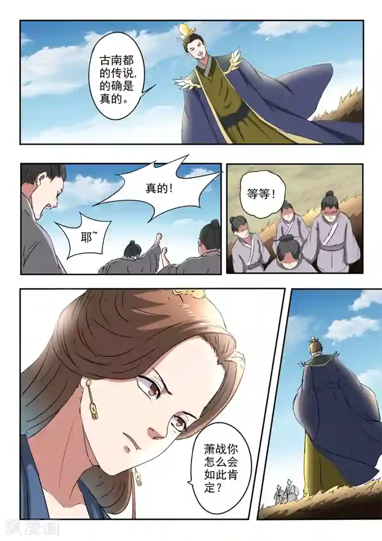 武神主宰第367话