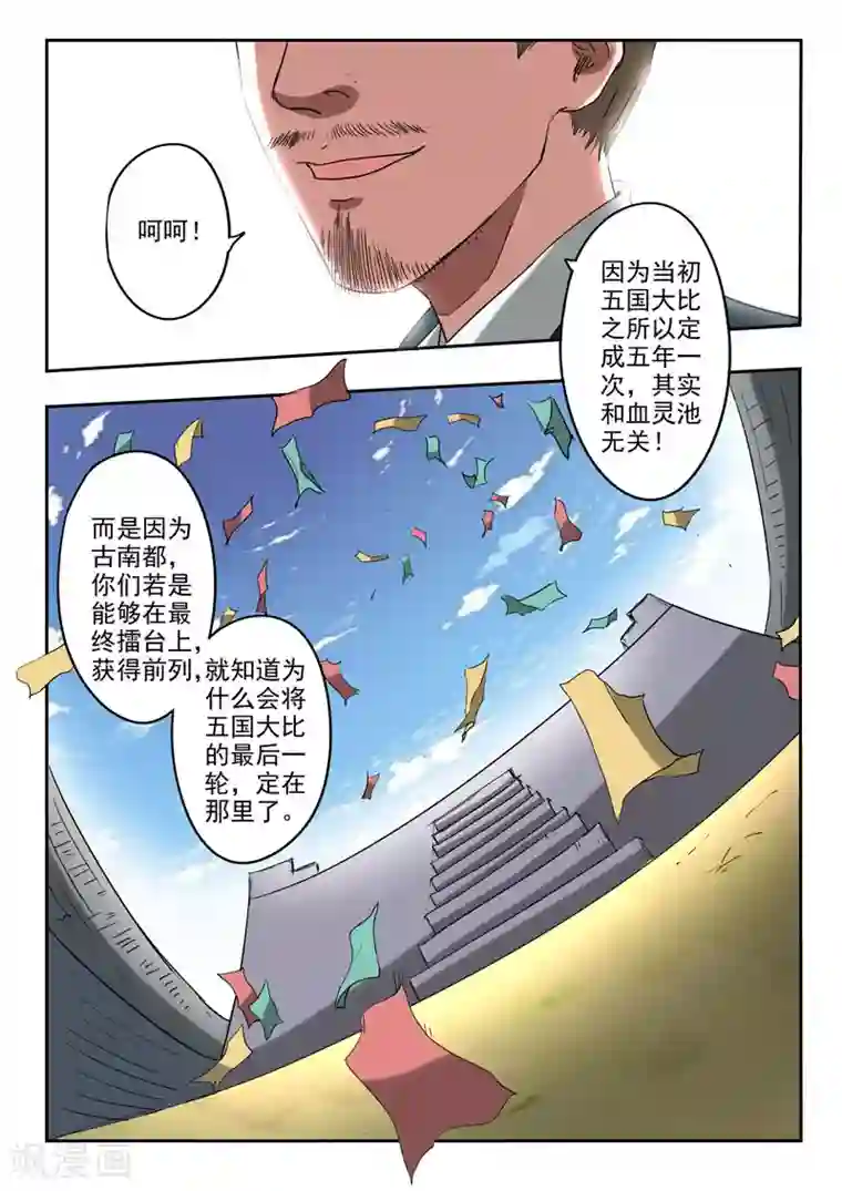武神主宰第367话