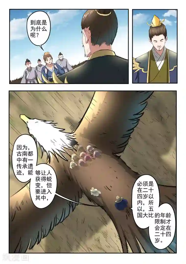武神主宰第367话