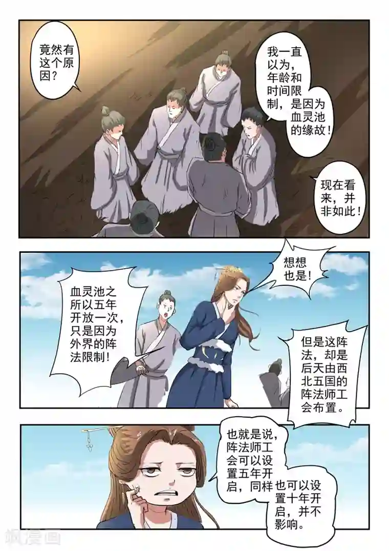 武神主宰第367话
