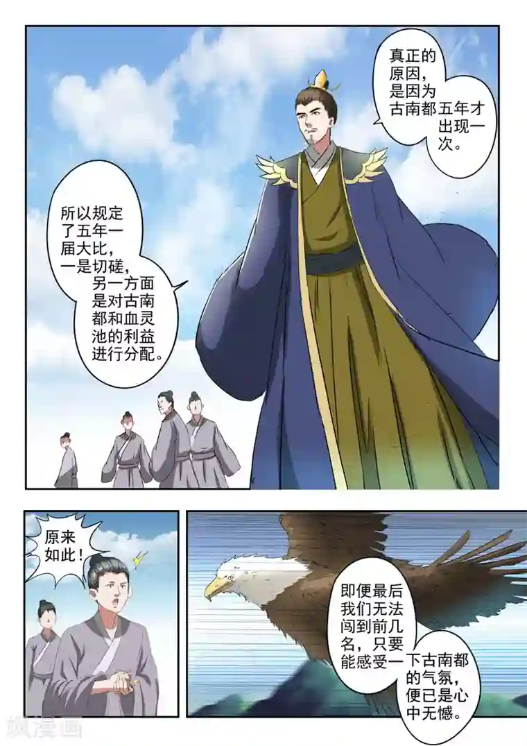 武神主宰第367话