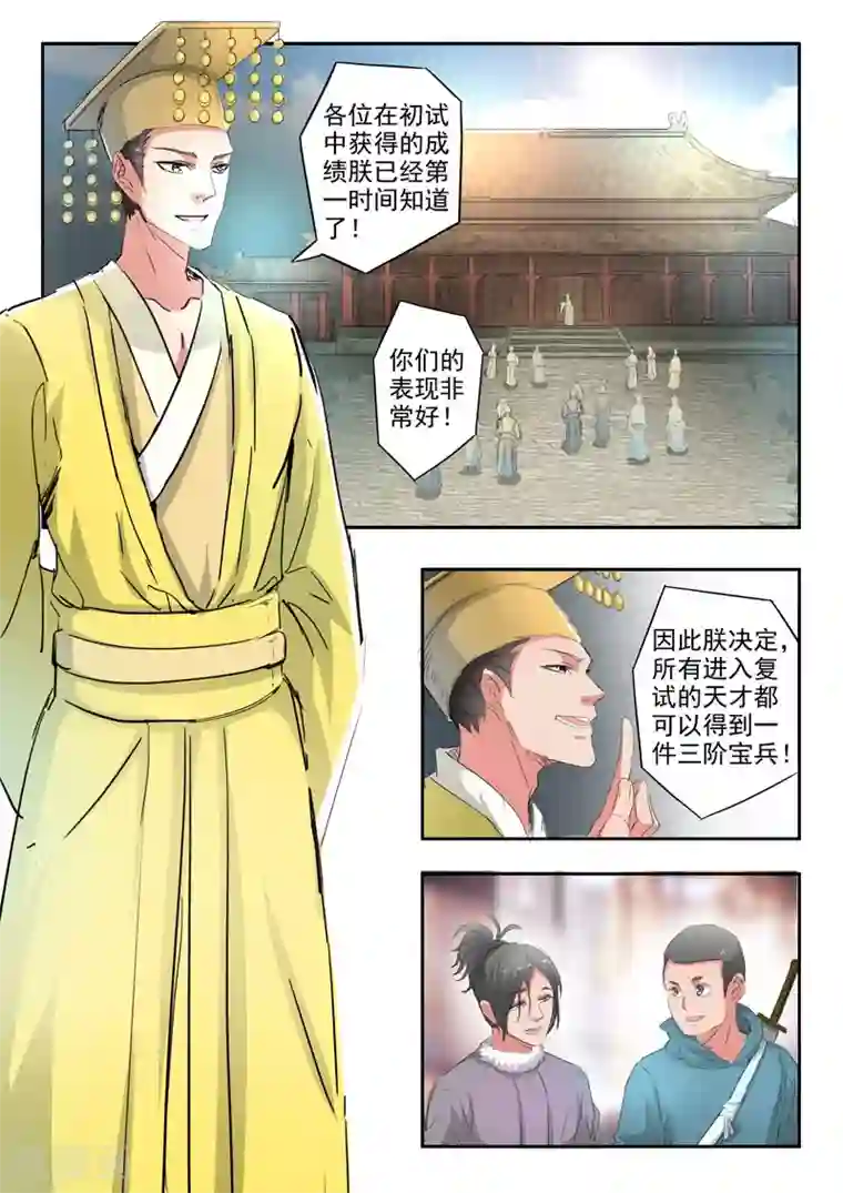 武神主宰第368话