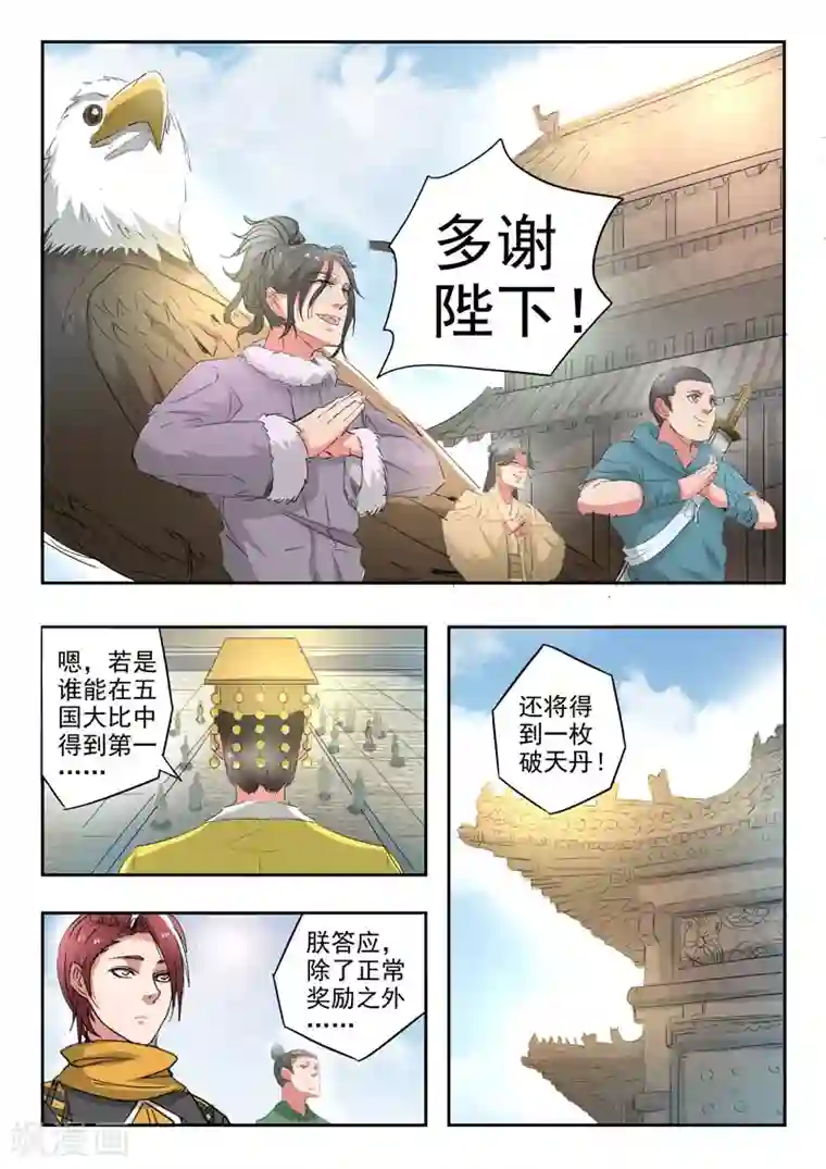 武神主宰第368话