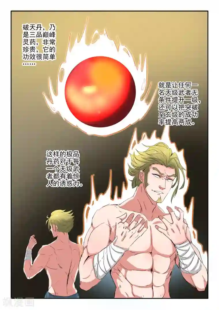 武神主宰第368话