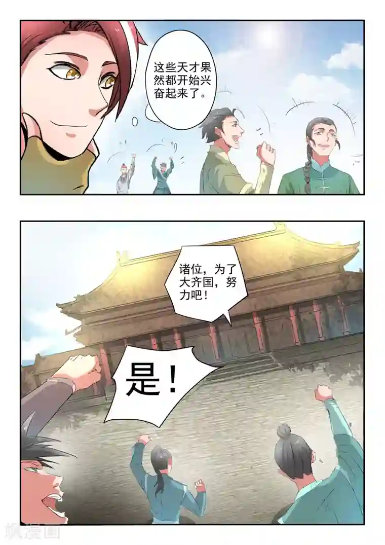 武神主宰第368话