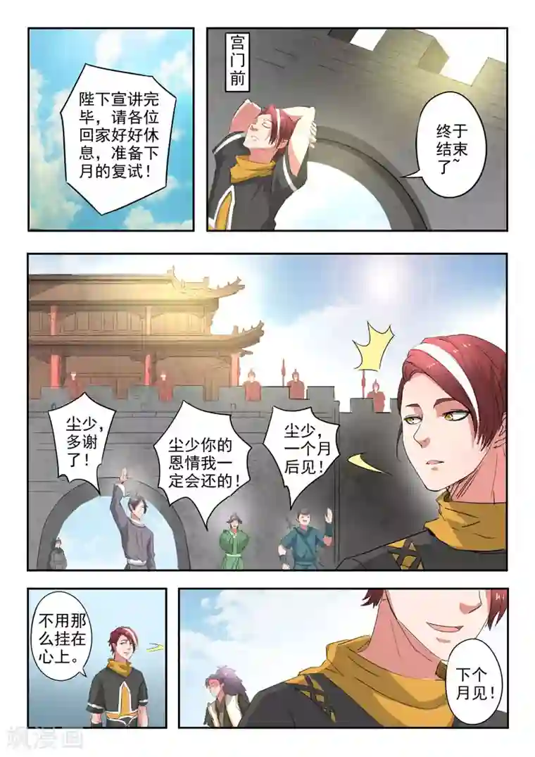 武神主宰第368话