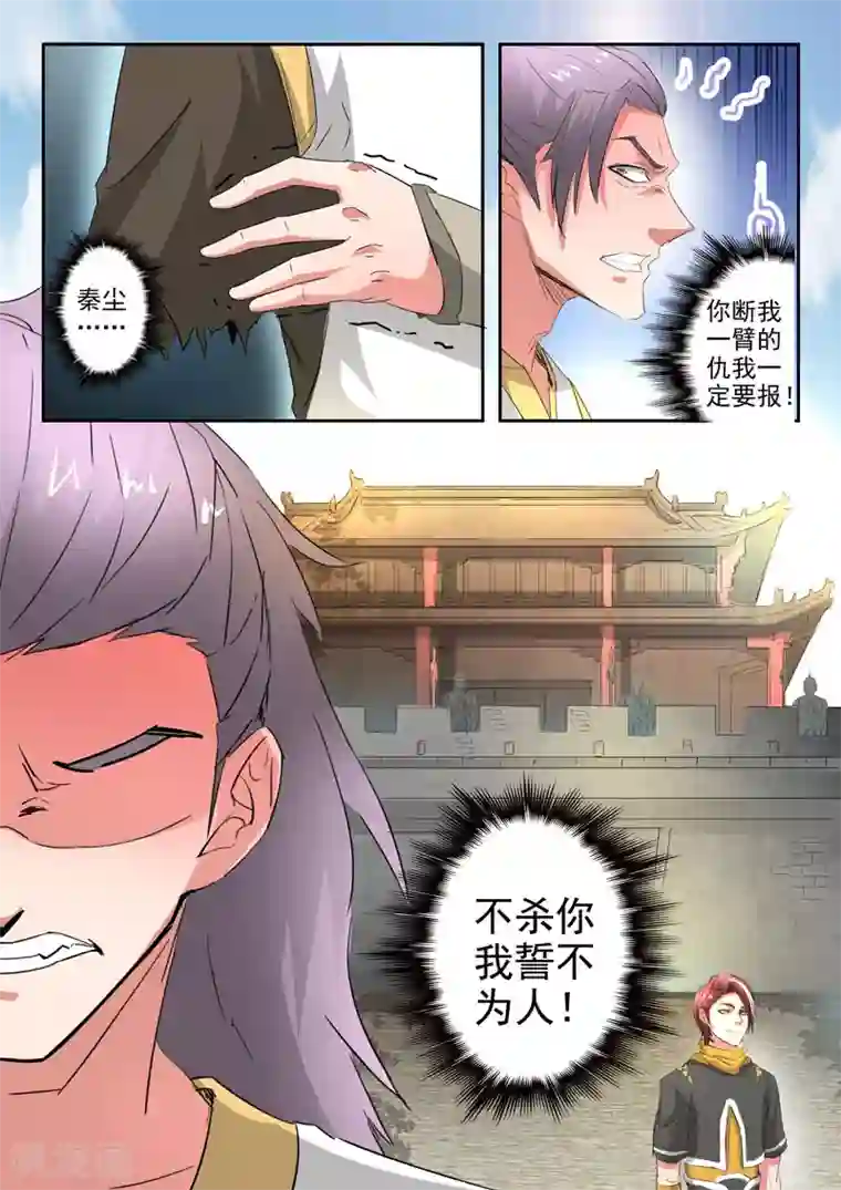 武神主宰第368话