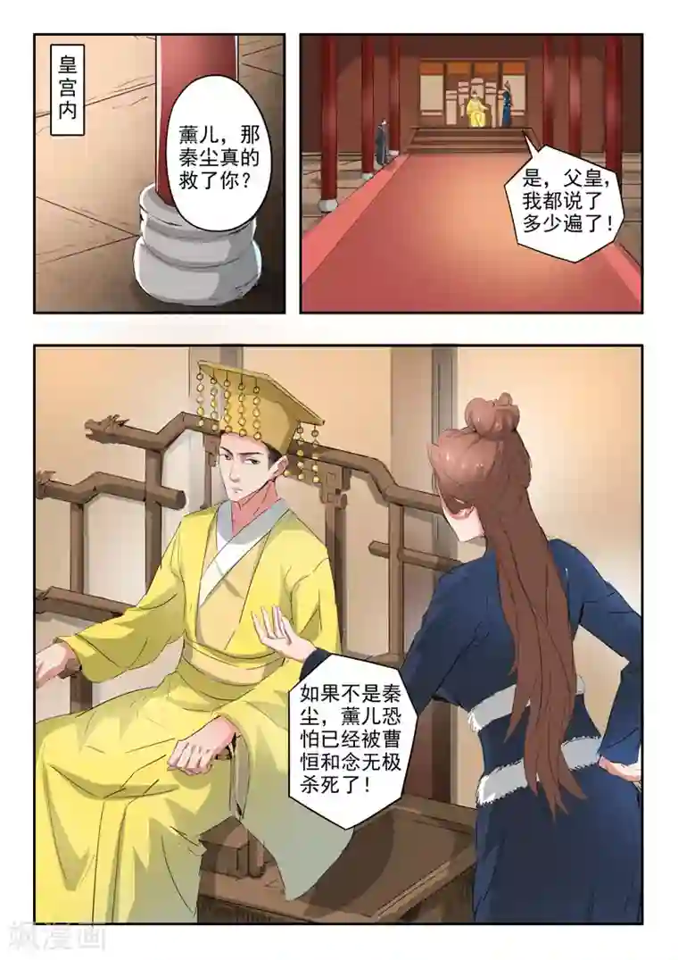 武神主宰第368话