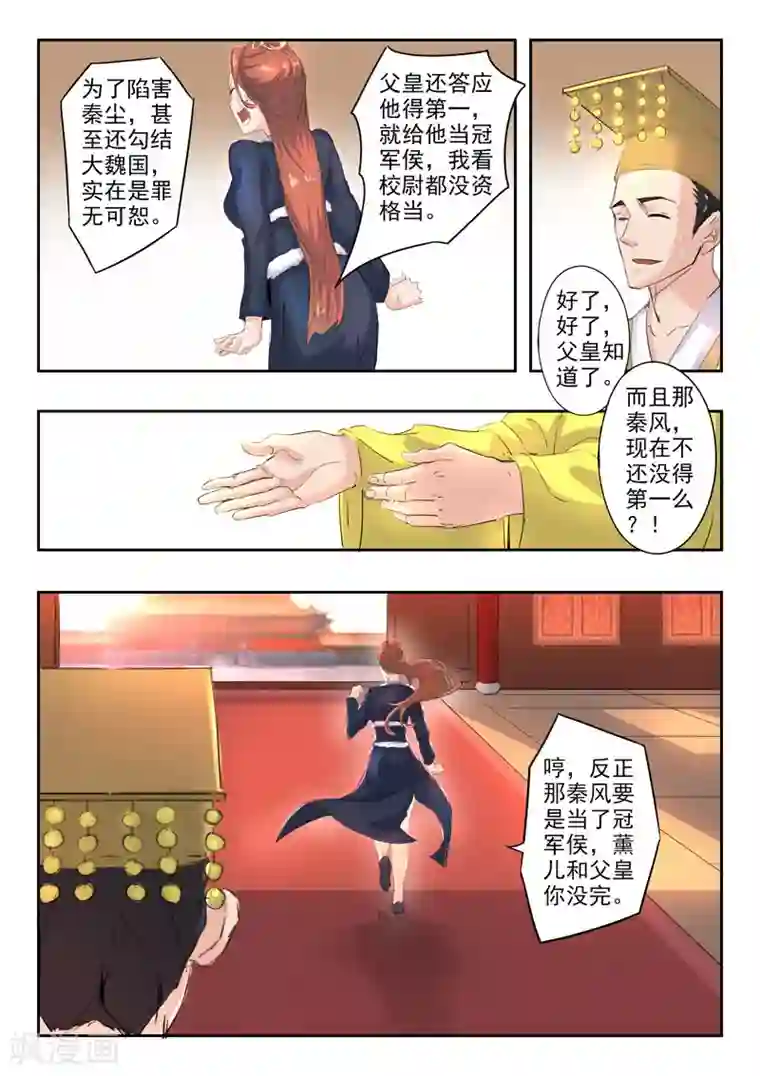 武神主宰第369话