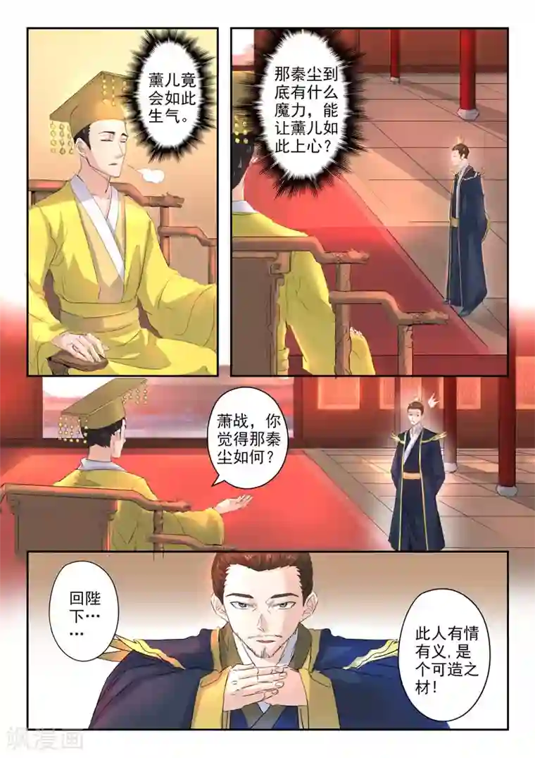 武神主宰第369话
