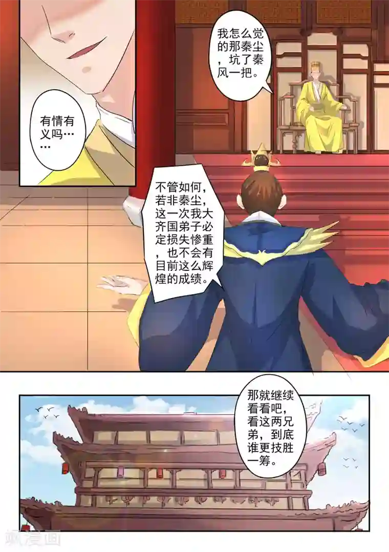 武神主宰第369话