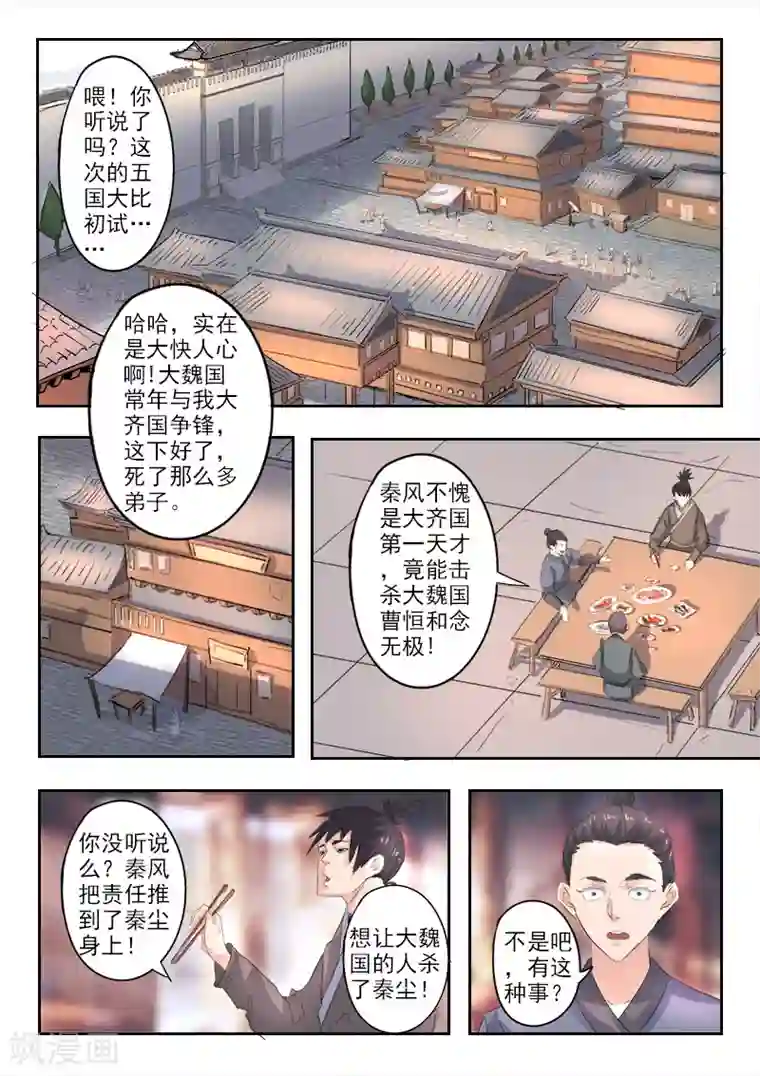 武神主宰第369话