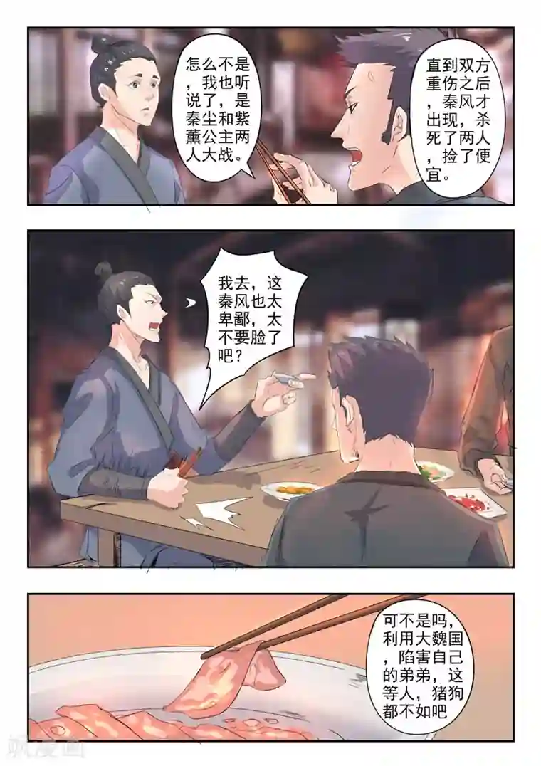 武神主宰第369话