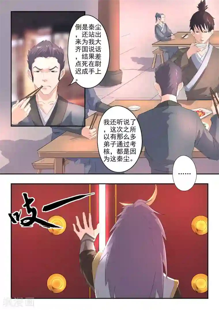 武神主宰第369话