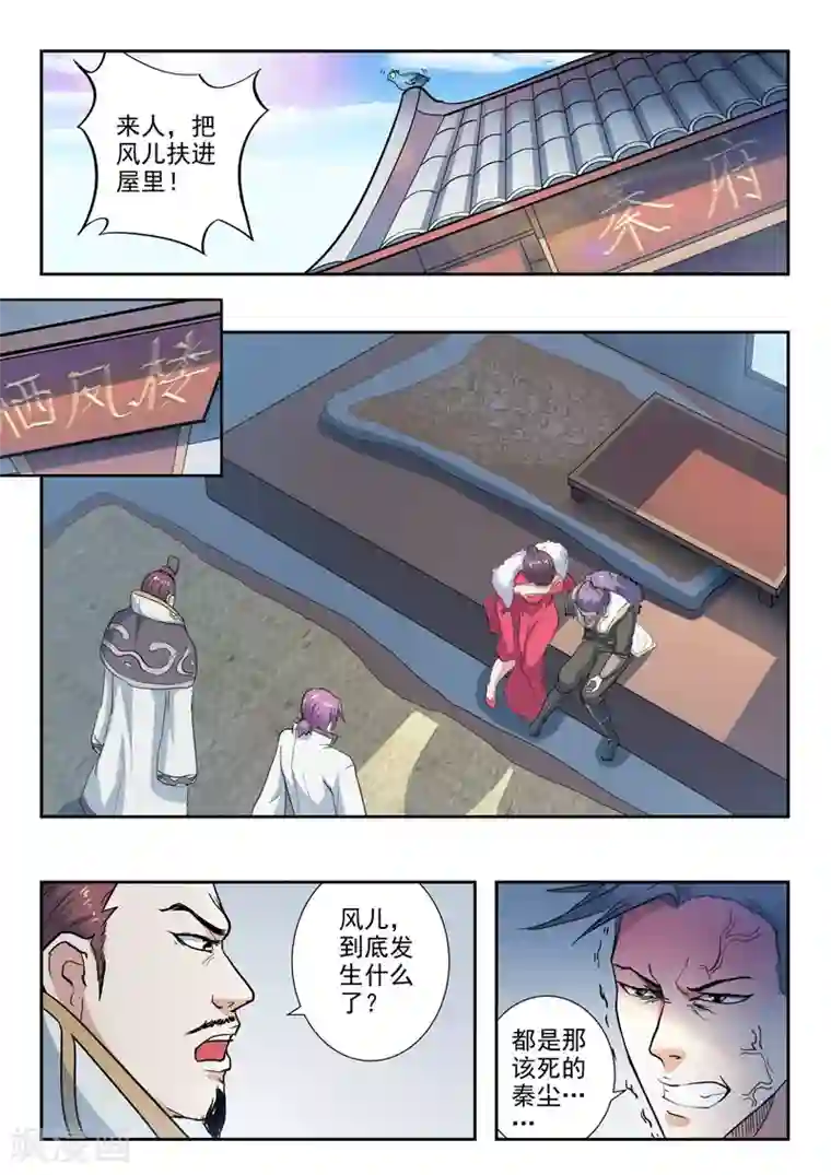 武神主宰第370话