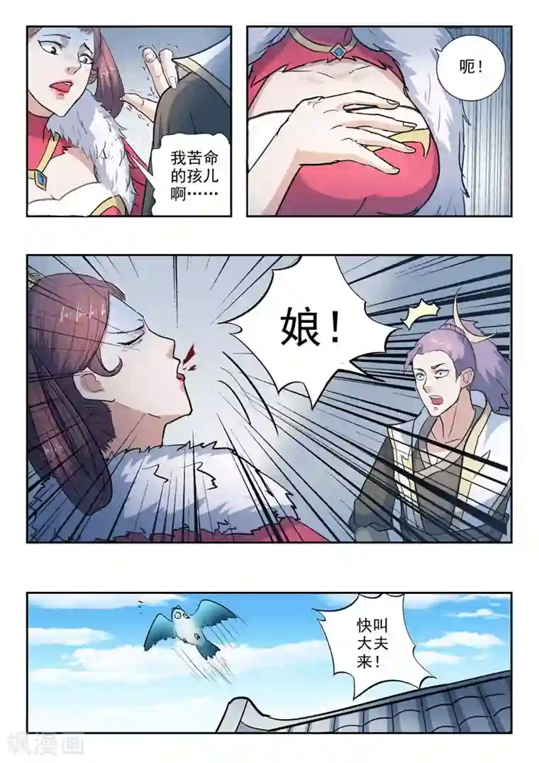 武神主宰第370话