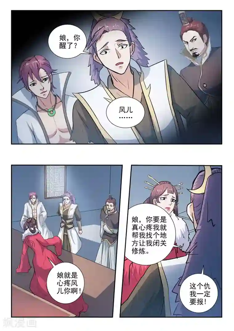 武神主宰第370话