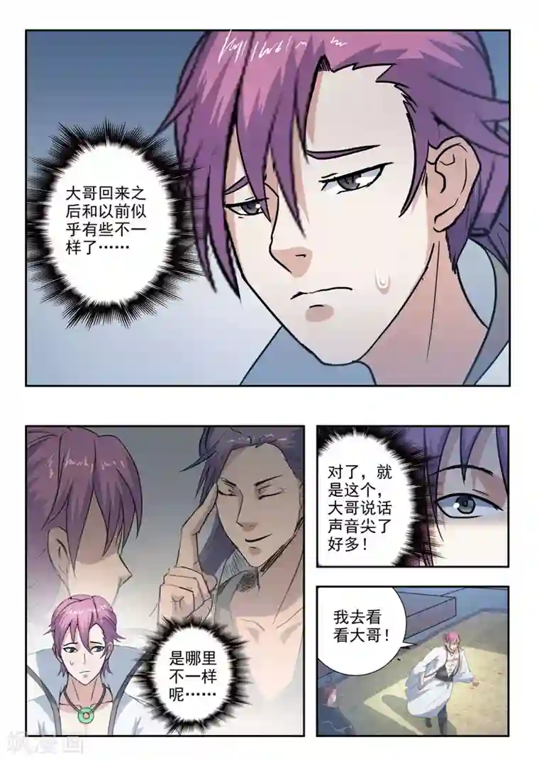 武神主宰第370话