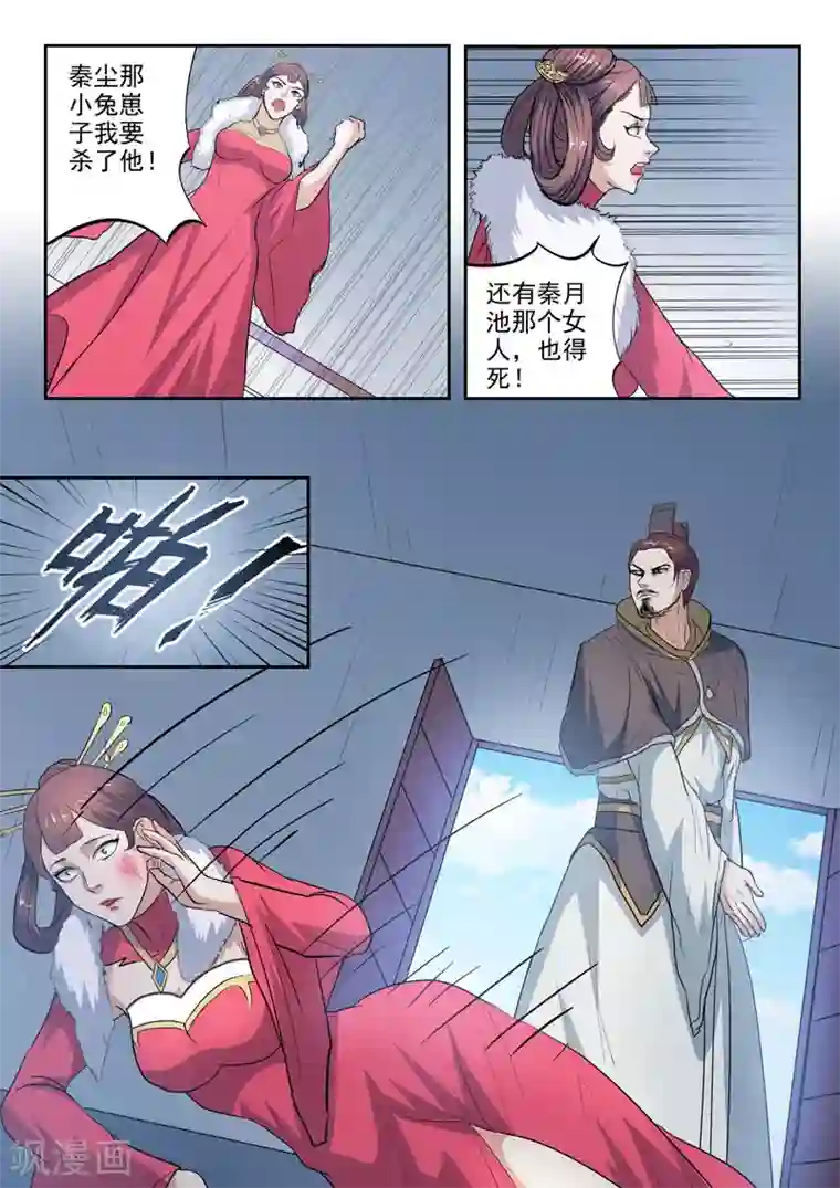 武神主宰第370话