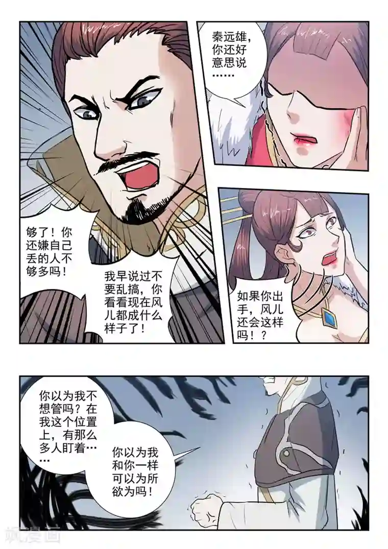 武神主宰第370话