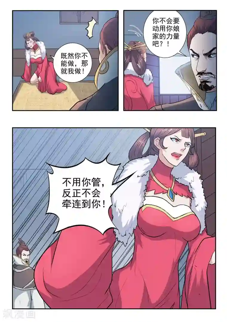 武神主宰第370话