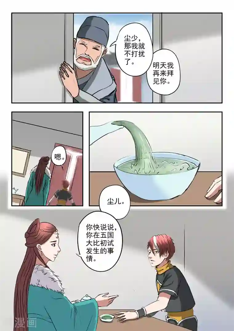 武神主宰第371话