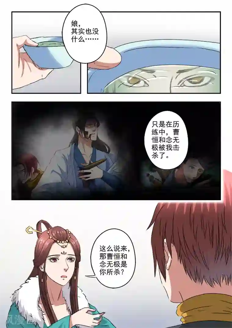 武神主宰第371话