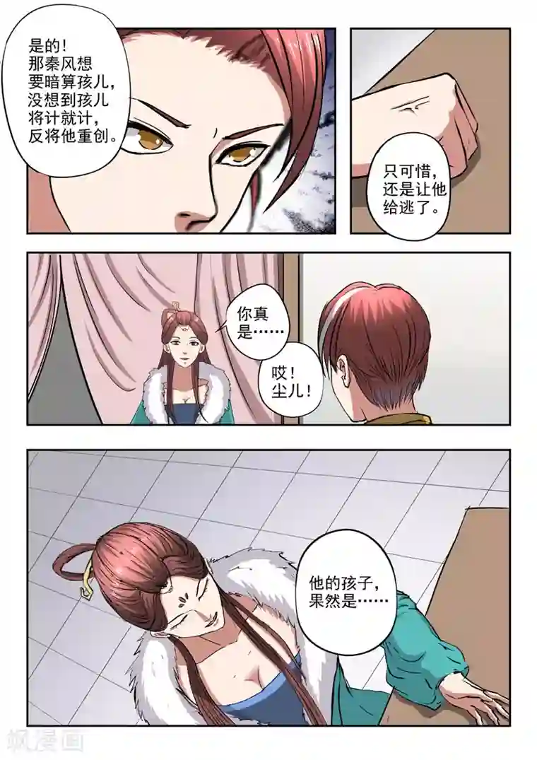 武神主宰第371话