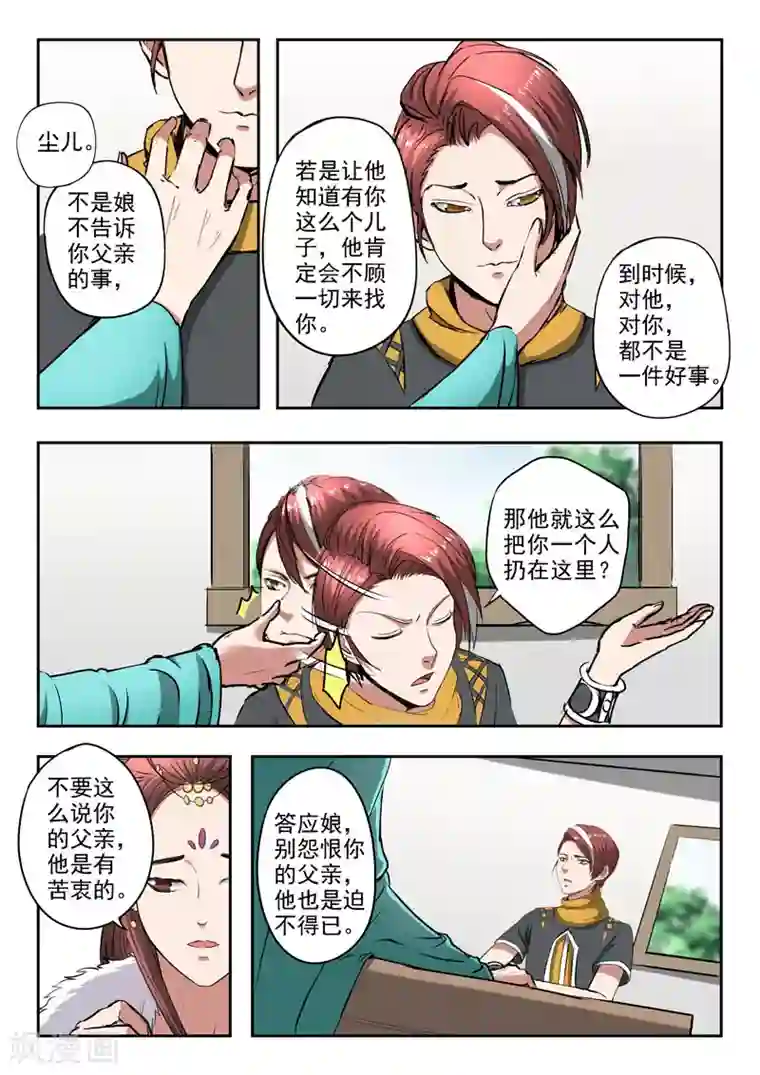 武神主宰第371话