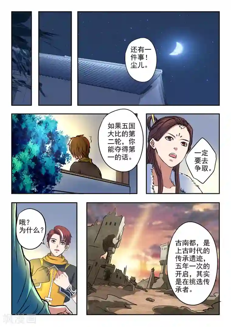 武神主宰第371话