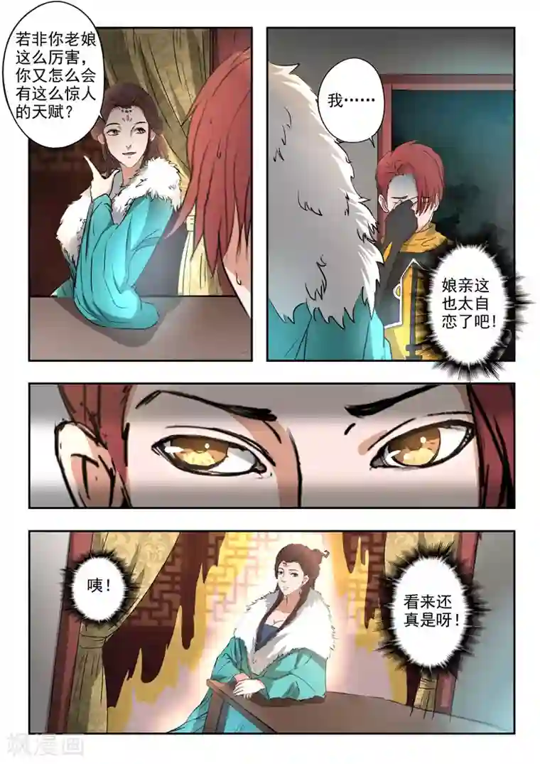 武神主宰第372话