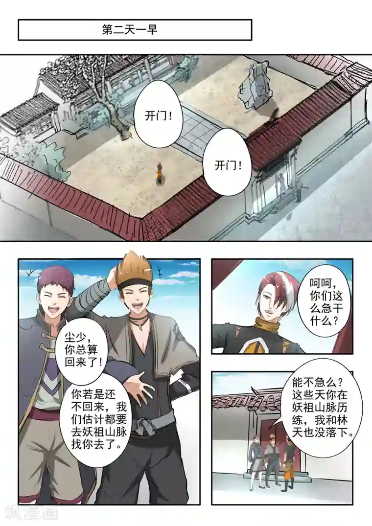 武林美妇人娇呻浪吟第372话