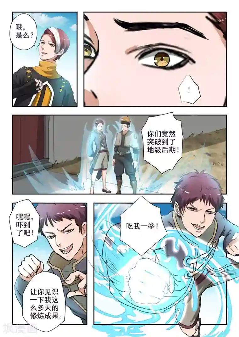 武林美妇人娇呻浪吟第372话