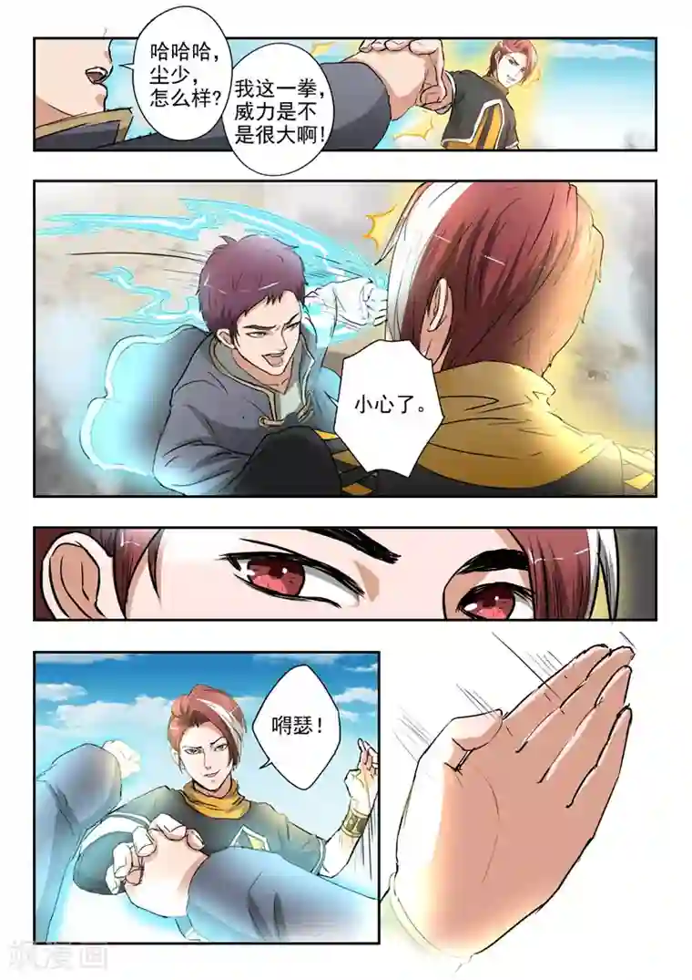 武神主宰第372话