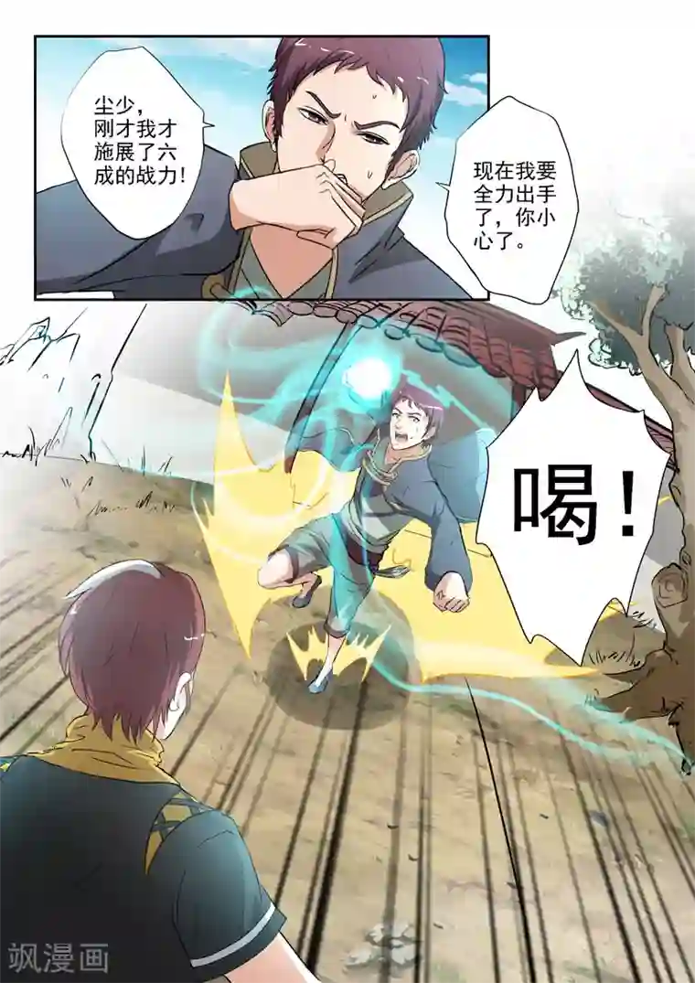 武林美妇人娇呻浪吟第372话