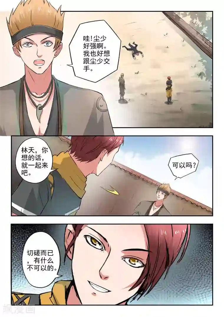 武神主宰第373话