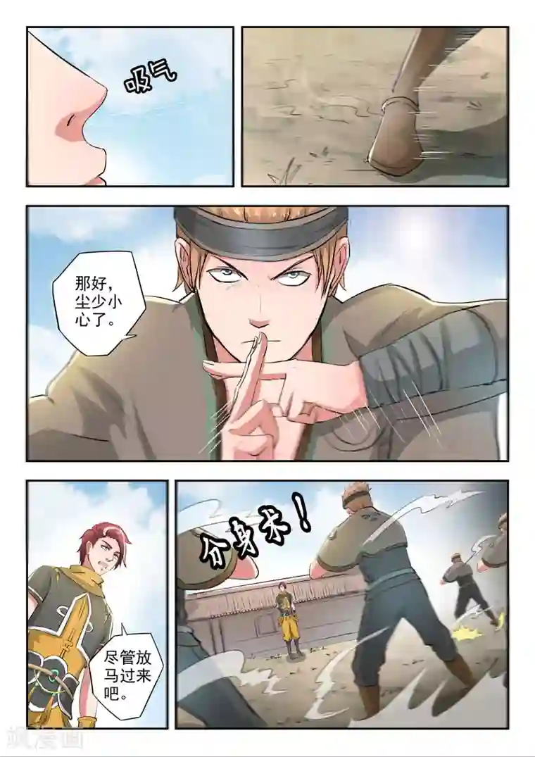 武神主宰第373话