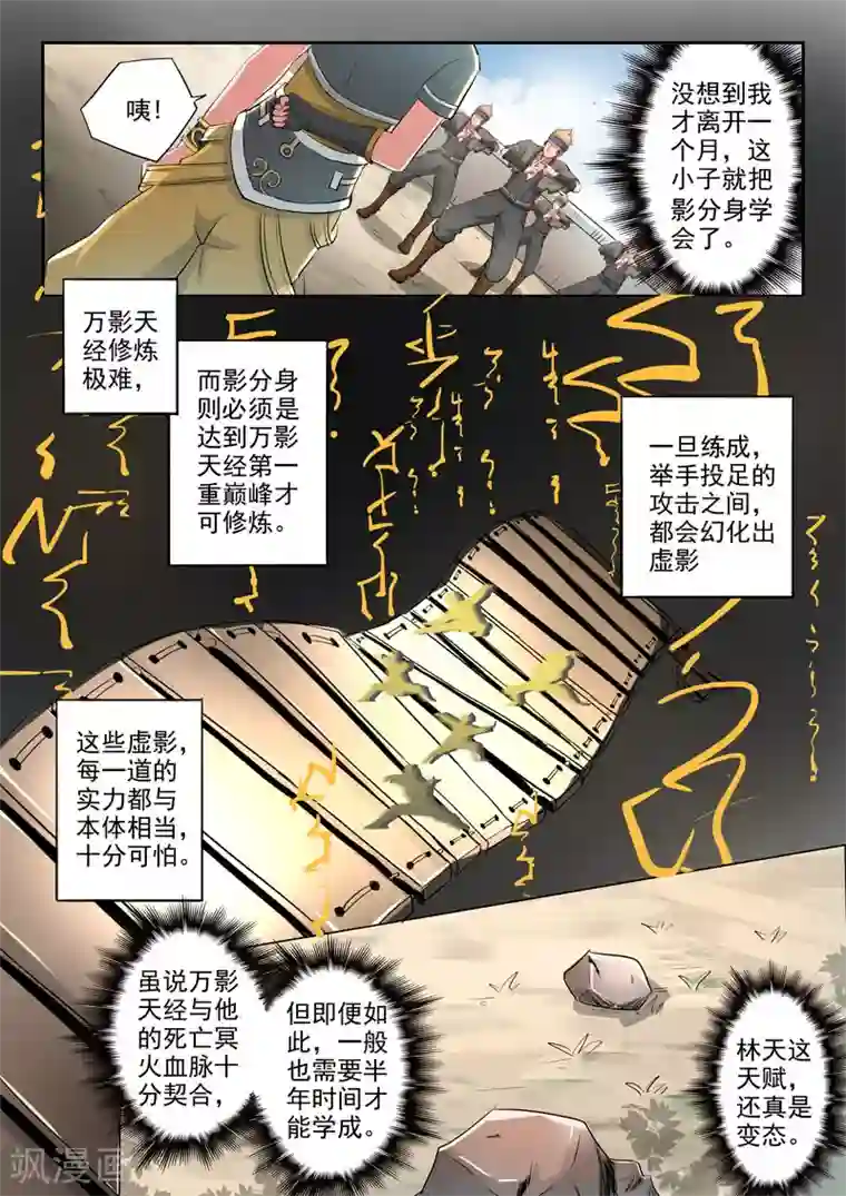 武神主宰第373话