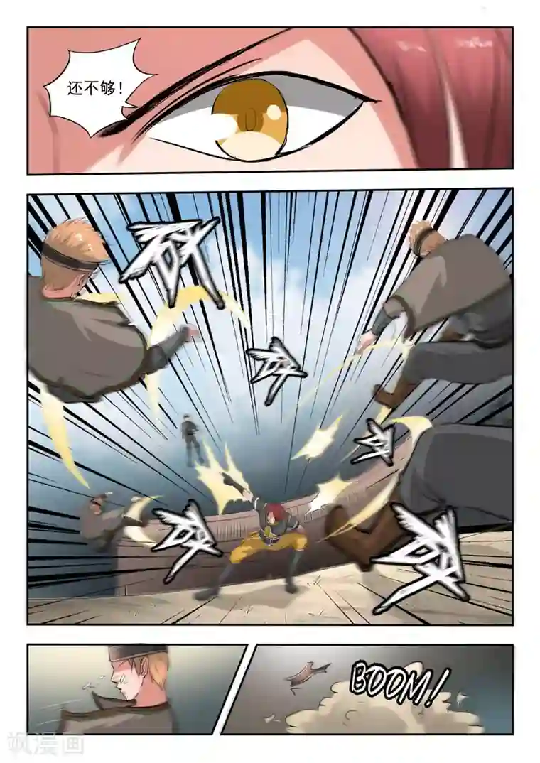 武神主宰第373话