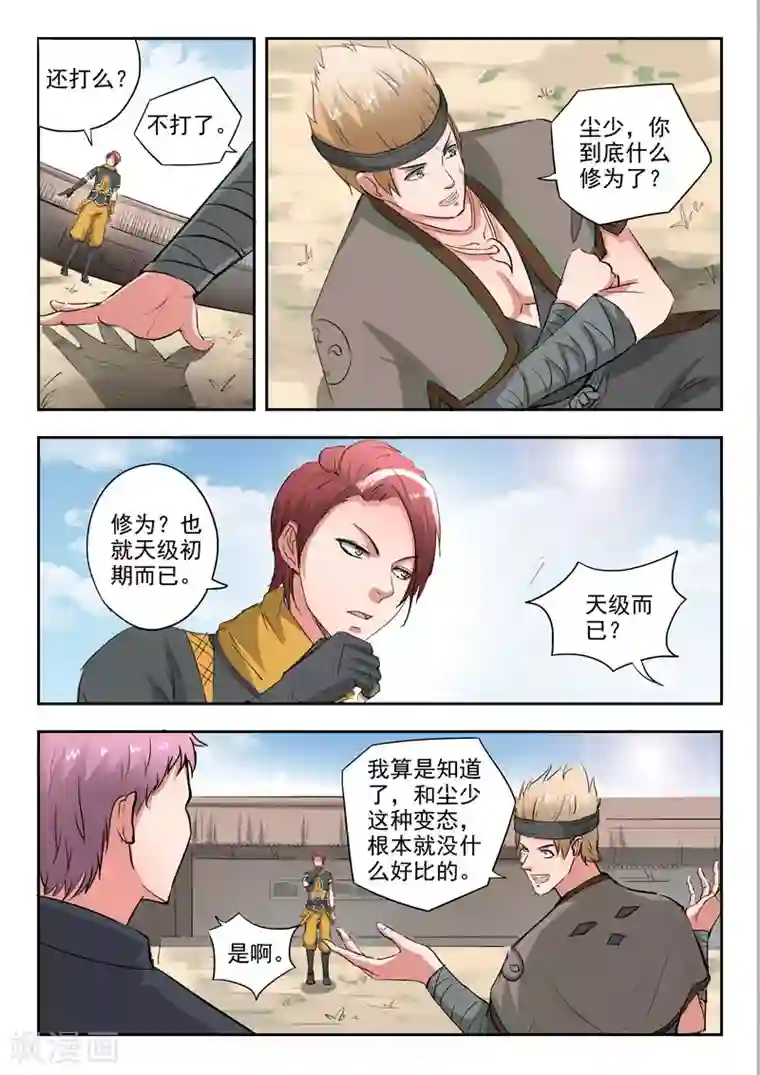 武神主宰第373话