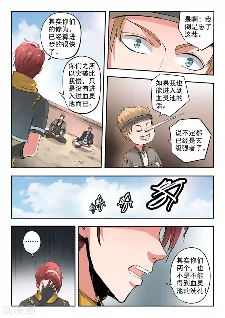 武神主宰第373话