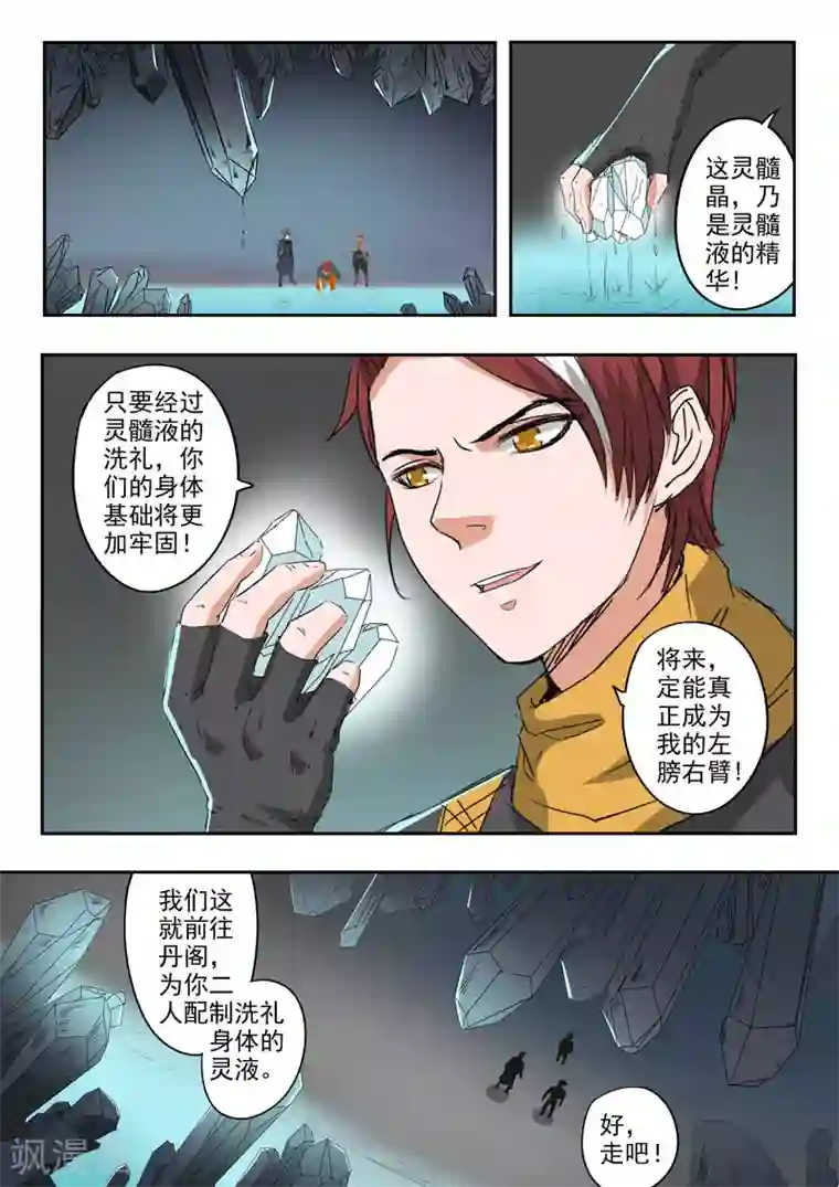 武神主宰第374话